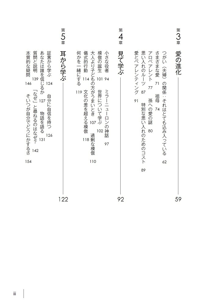 思いどおりになんて育たない反ペアレンティングの科学[アリソン・ゴプニック]