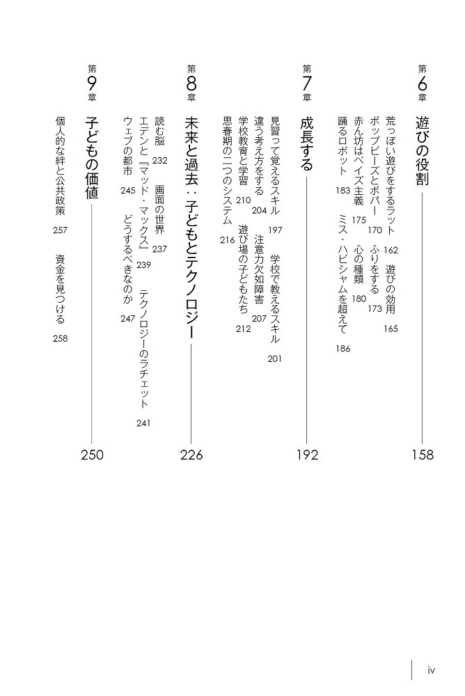 思いどおりになんて育たない反ペアレンティングの科学[アリソン・ゴプニック]