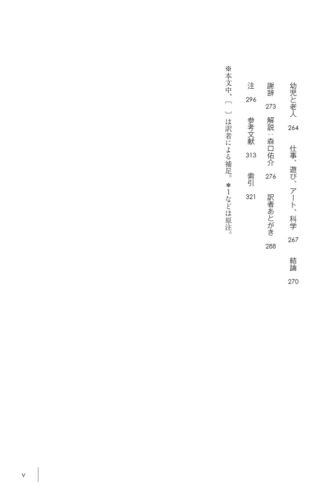 思いどおりになんて育たない反ペアレンティングの科学[アリソン・ゴプニック]