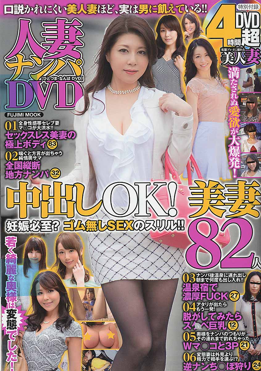 人妻 ナンパ dvd