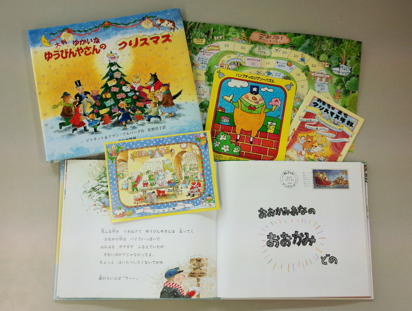 楽天ブックス ゆかいなゆうびんやさんのクリスマス大判 ジャネット アルバーグ 9784579404315 本