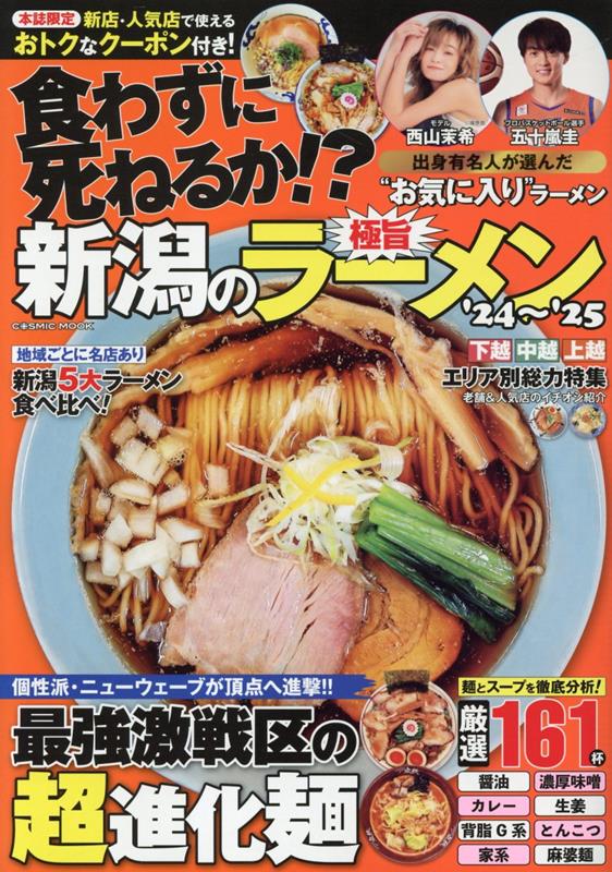 【中古】 新潟ラーメン食べあるき/新潟日報メディアネット 楽天市場】【中古】 新潟ラーメン食べあるき / 新潟日報メディア