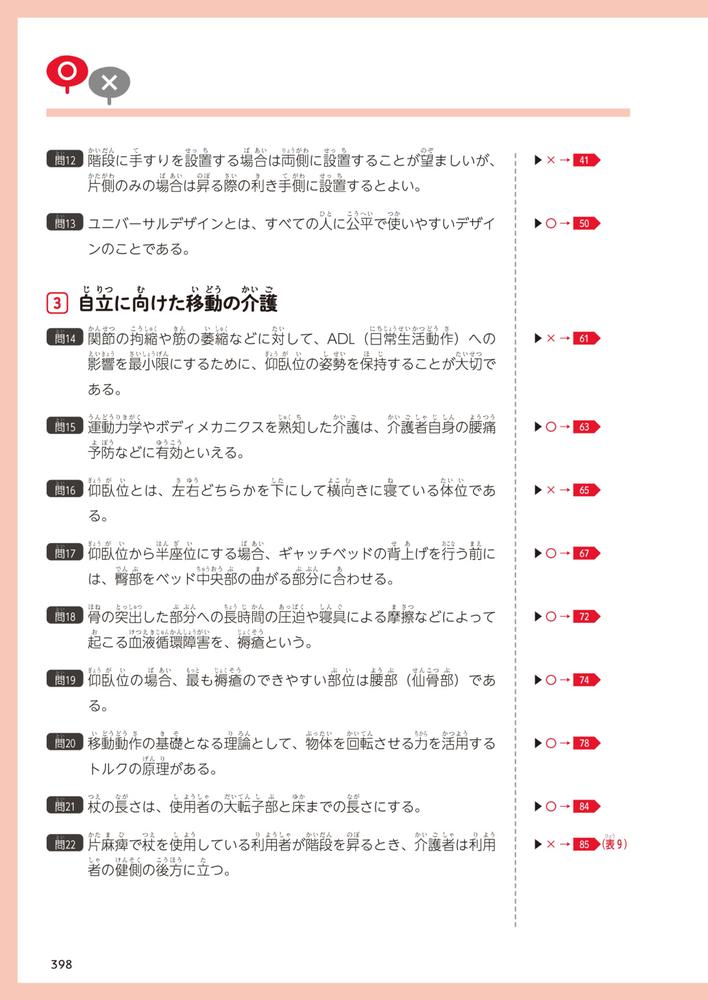 介護福祉士国家試験受験ワークブック2027Aパート[中央法規介護福祉士受験対策研究会]