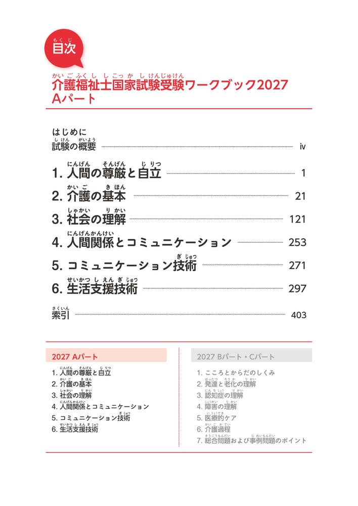 介護福祉士国家試験受験ワークブック2027Aパート[中央法規介護福祉士受験対策研究会]
