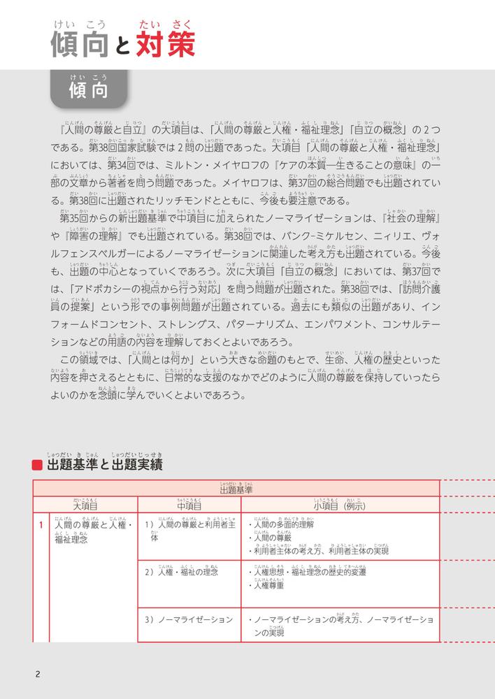 介護福祉士国家試験受験ワークブック2027Aパート[中央法規介護福祉士受験対策研究会]