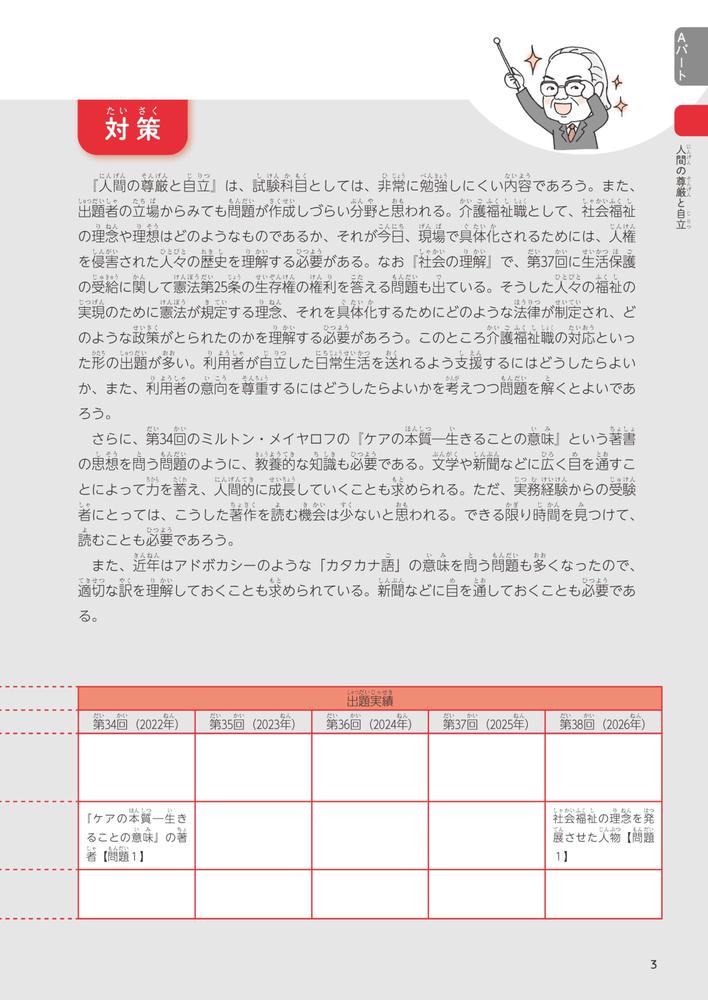 介護福祉士国家試験受験ワークブック2027Aパート[中央法規介護福祉士受験対策研究会]