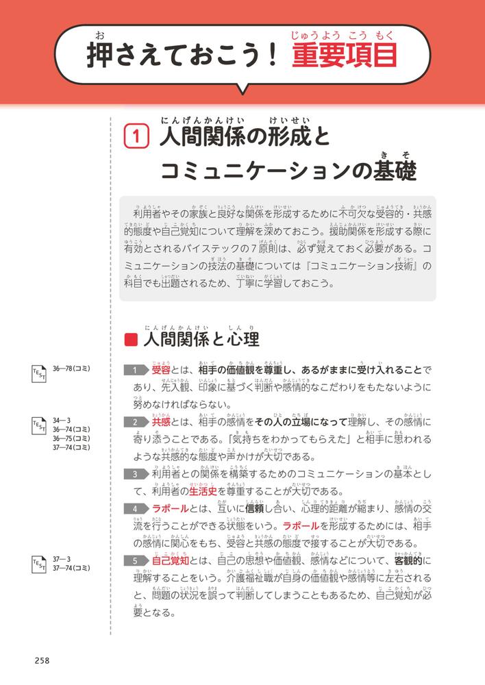 介護福祉士国家試験受験ワークブック2027Aパート[中央法規介護福祉士受験対策研究会]