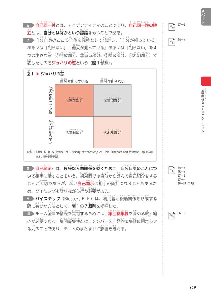 介護福祉士国家試験受験ワークブック2027Aパート[中央法規介護福祉士受験対策研究会]