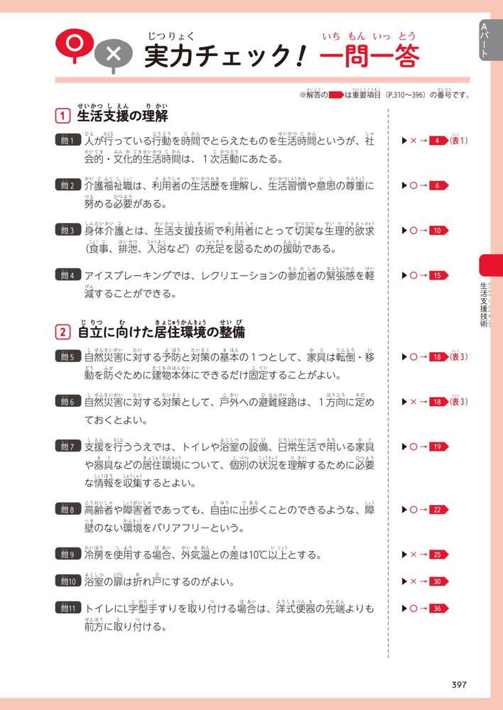 介護福祉士国家試験受験ワークブック2027Aパート[中央法規介護福祉士受験対策研究会]