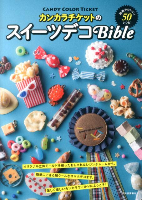 カンカラチケットのレジンかわいいアクセサリー TICKET - 住まい