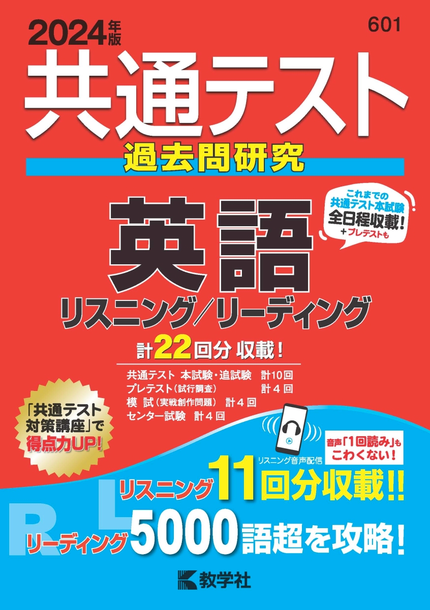 2023共通テスト総合問題集 英語(リスニング)（リーディング）2冊まとめ