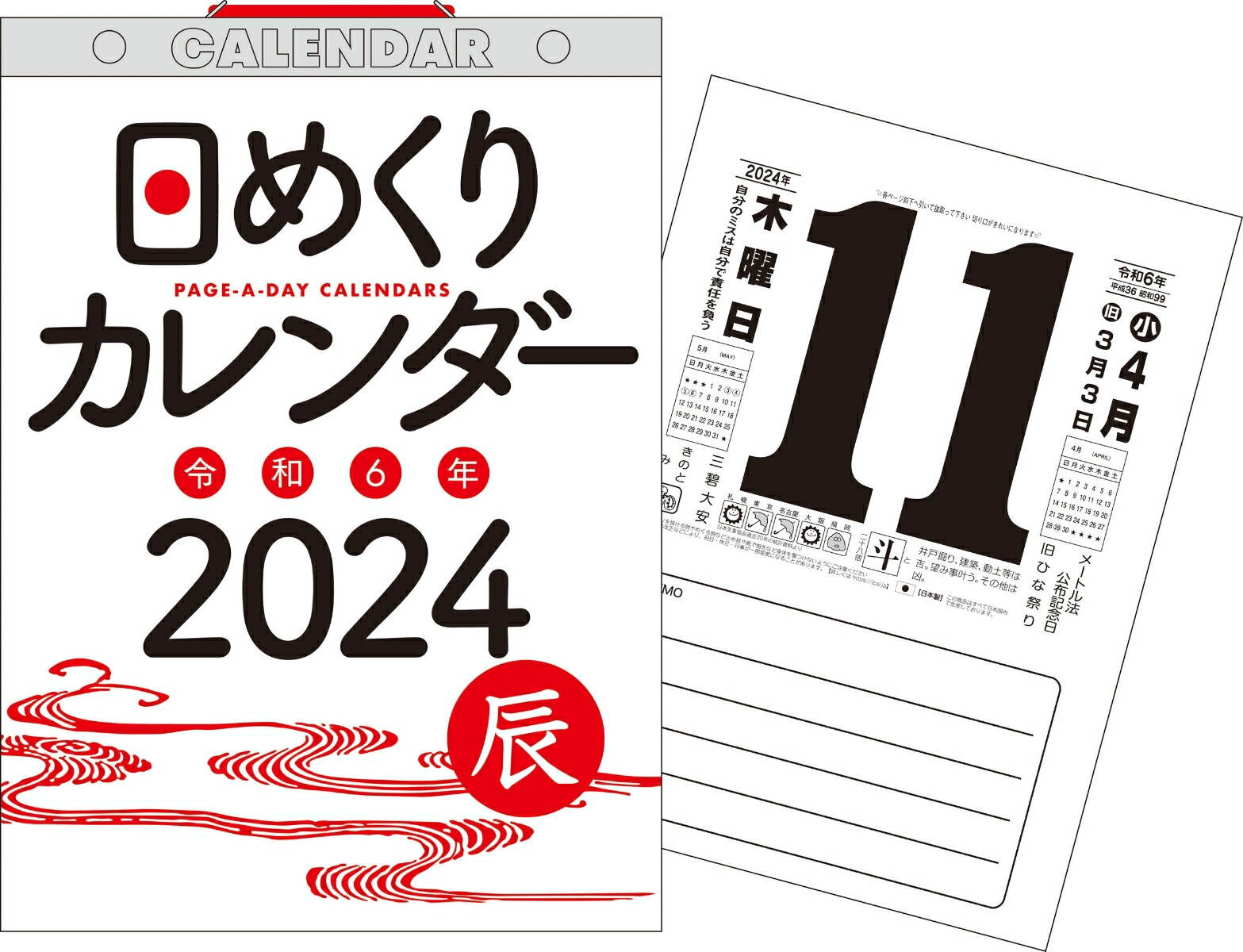 2024年 メモ付日めくりカレンダー 日めくりカレンダー 新品未開封