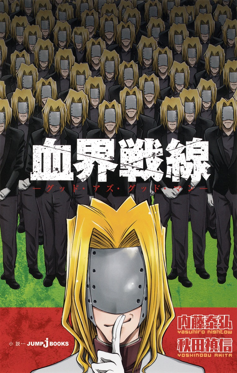 血界戦線 グッド・アズ・グッド・マン画像