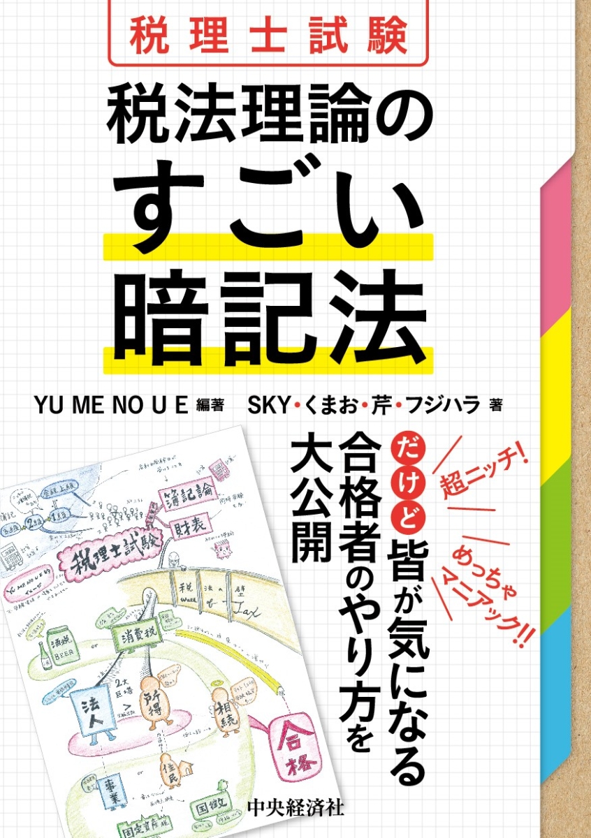 税理士試験 税法理論のすごい暗記法 | www.iins.org