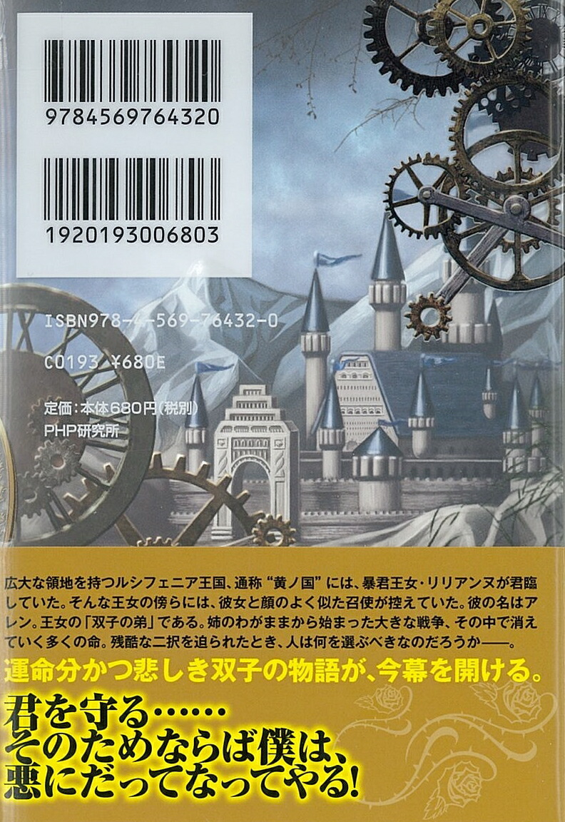 楽天ブックス 悪ノ娘 黄のクロアテュール 悪ノp 本