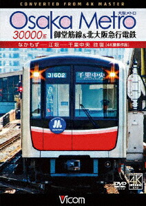 Osaka Metro 30000系 御堂筋線&北大阪急行電鉄 4K撮影作品 なかもず〜江坂〜千里中央 往復画像