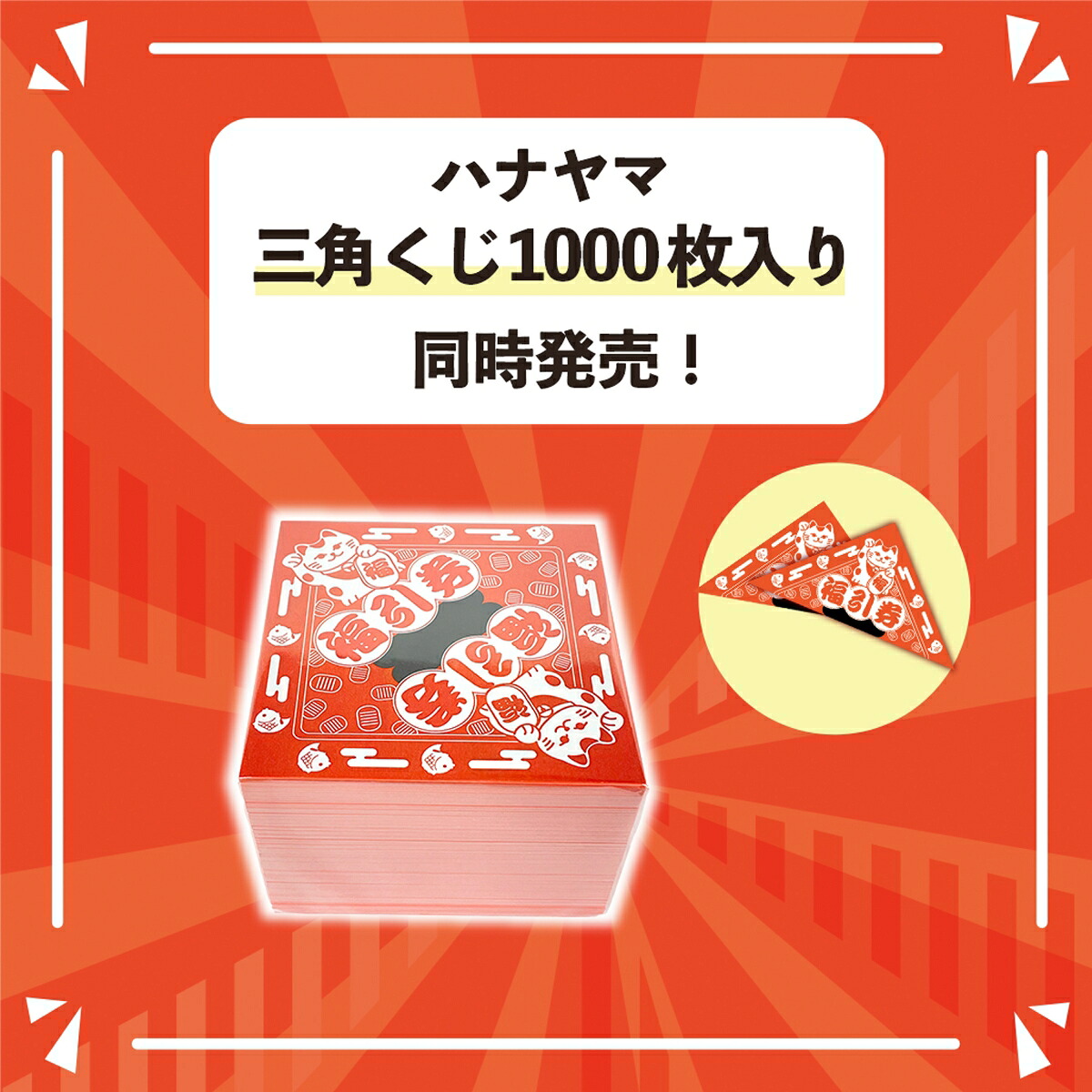 抽選箱金色