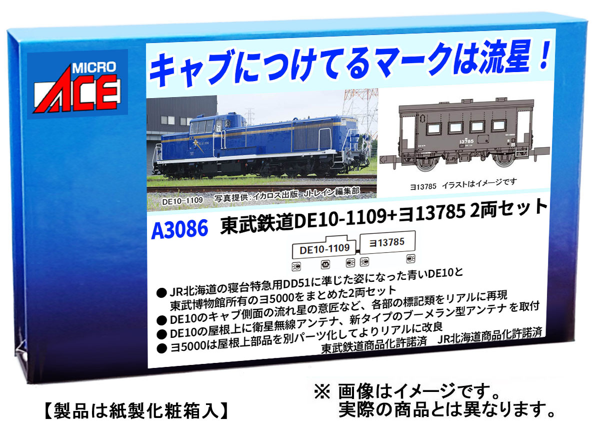 ブックス: 東武鉄道 DE10-1109+ヨ13785 2両セット 【A3086】 (鉄道模型 Nゲージ) - 玩具 - 4968279804322 : ゲーム