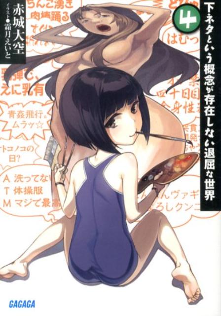 概念 という 存在 退屈 下 しない な 世界 が ネタ