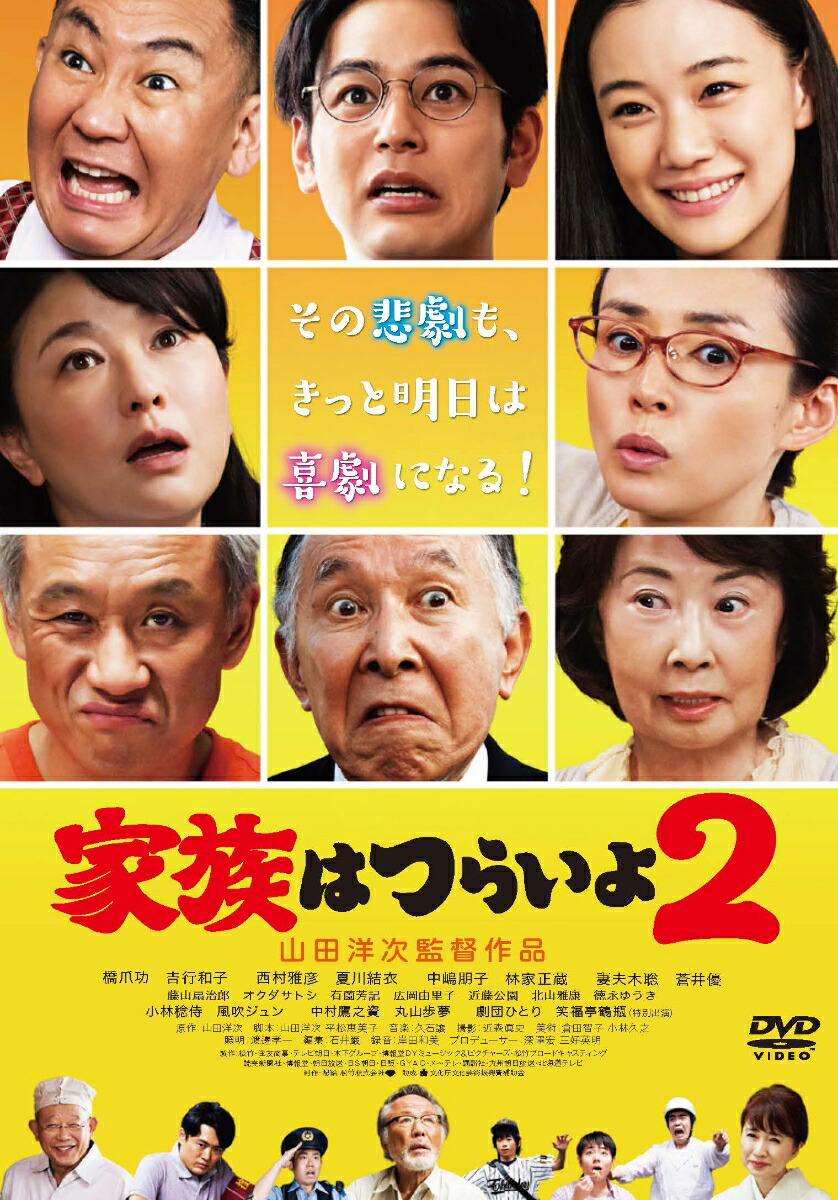 家族はつらいよ2画像