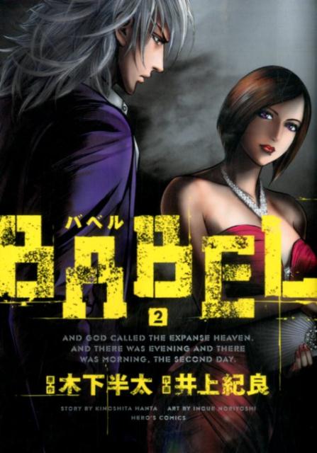 BABEL2ˡʥҡߥå[ڲȾ]