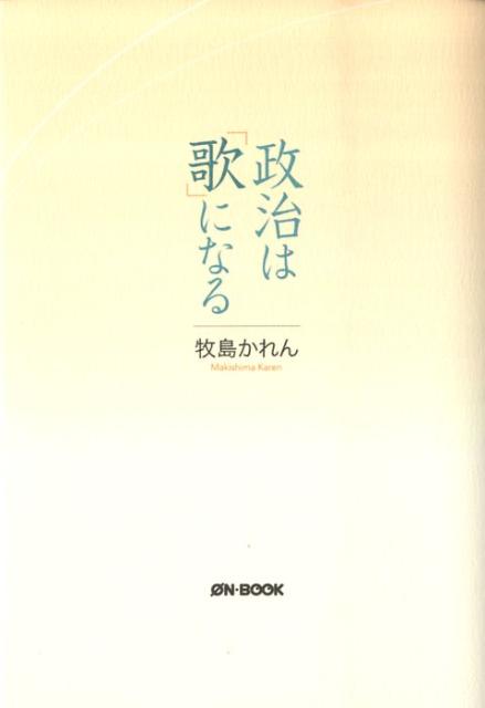 選択 日本はデジタル先進国になれるのか? 牧島 かれん econet.bi