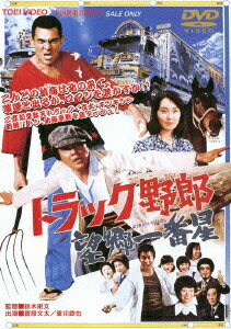 トラック野郎 望郷一番星画像
