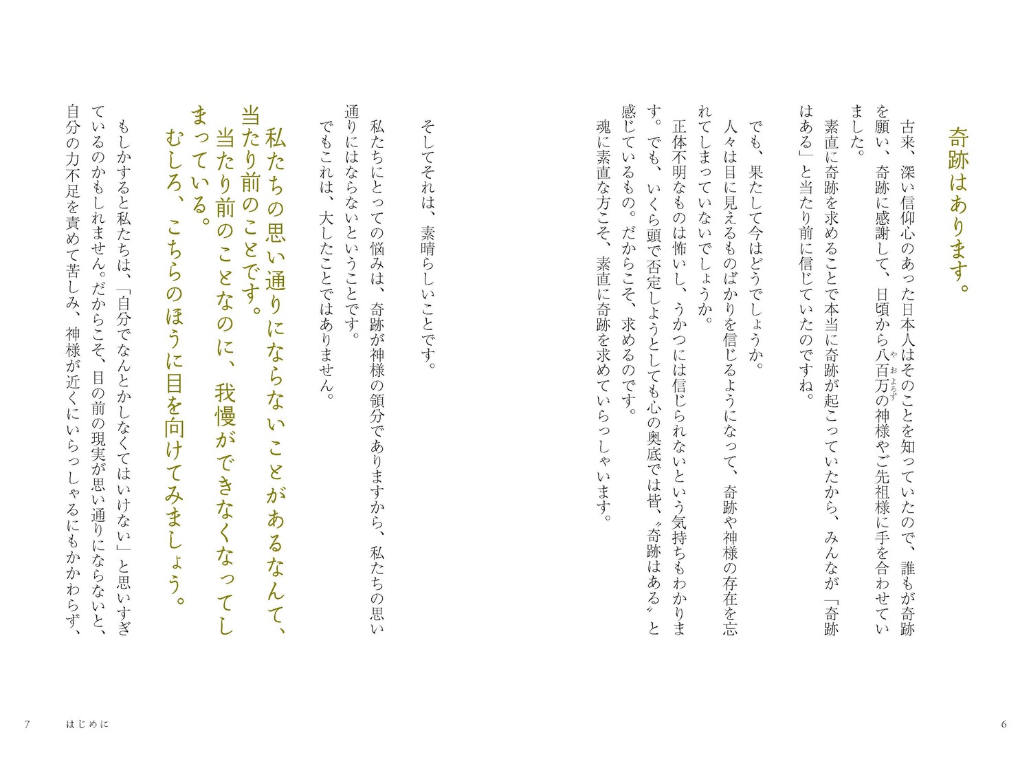 日本一「楽」を生きるお坊さんの開運説法あの世のお力借りてみな[山平善清]