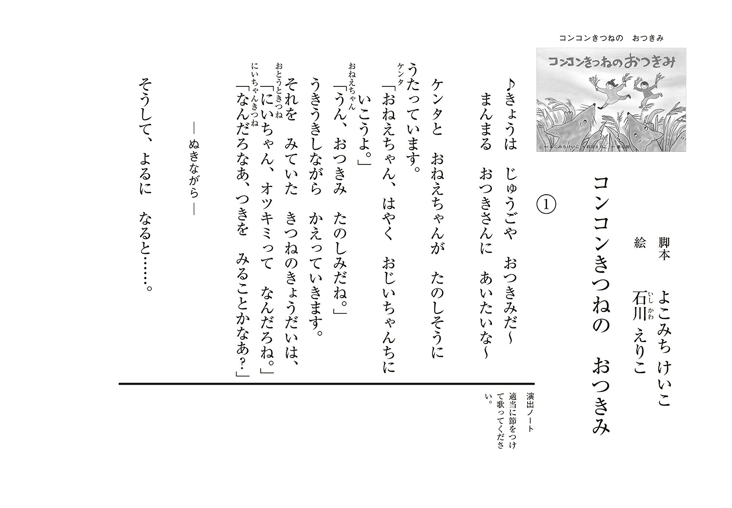 紙芝居コンコンきつねのおつきみ（2024年度定期刊行かみしばい年少向けおひさまこんにちは）[よこみちけいこ]