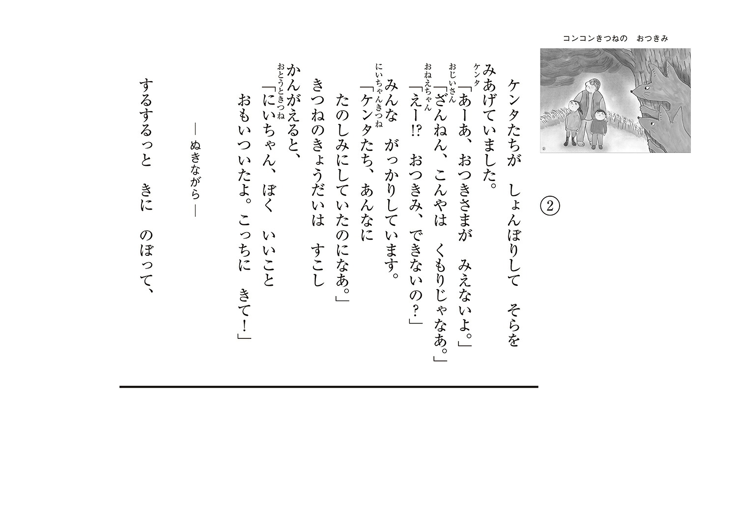 紙芝居コンコンきつねのおつきみ（2024年度定期刊行かみしばい年少向けおひさまこんにちは）[よこみちけいこ]