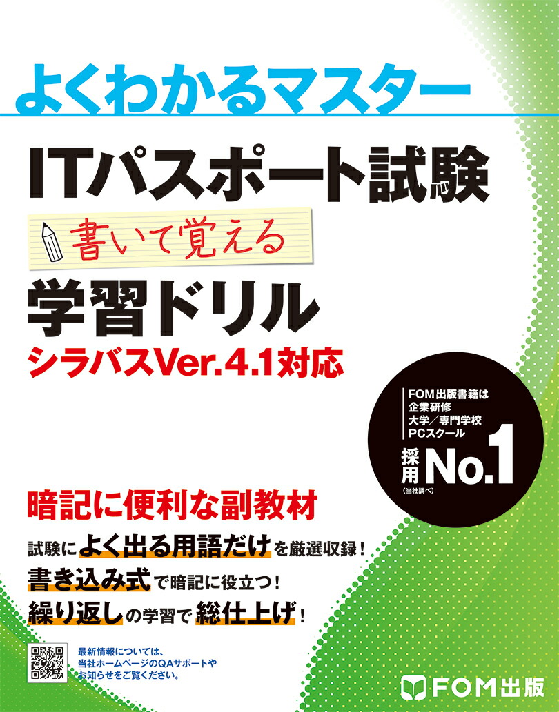 楽天ブックス Itパスポート試験 書いて覚える学習ドリル シラバスver4 1対応 富士通エフ オー エム 本