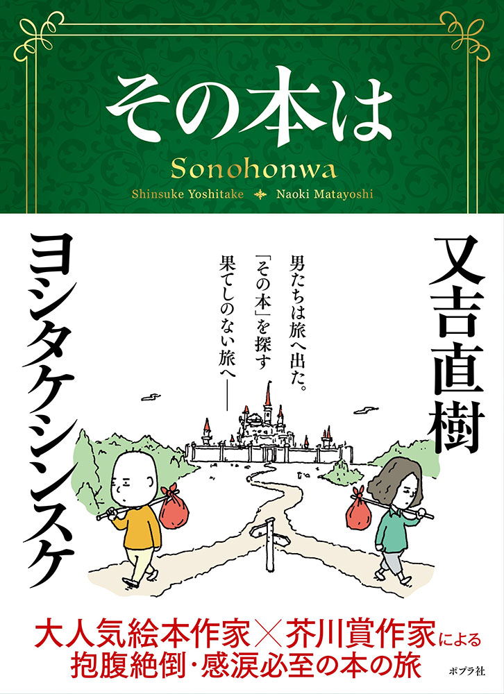 その本は（一般書395）[又吉直樹]