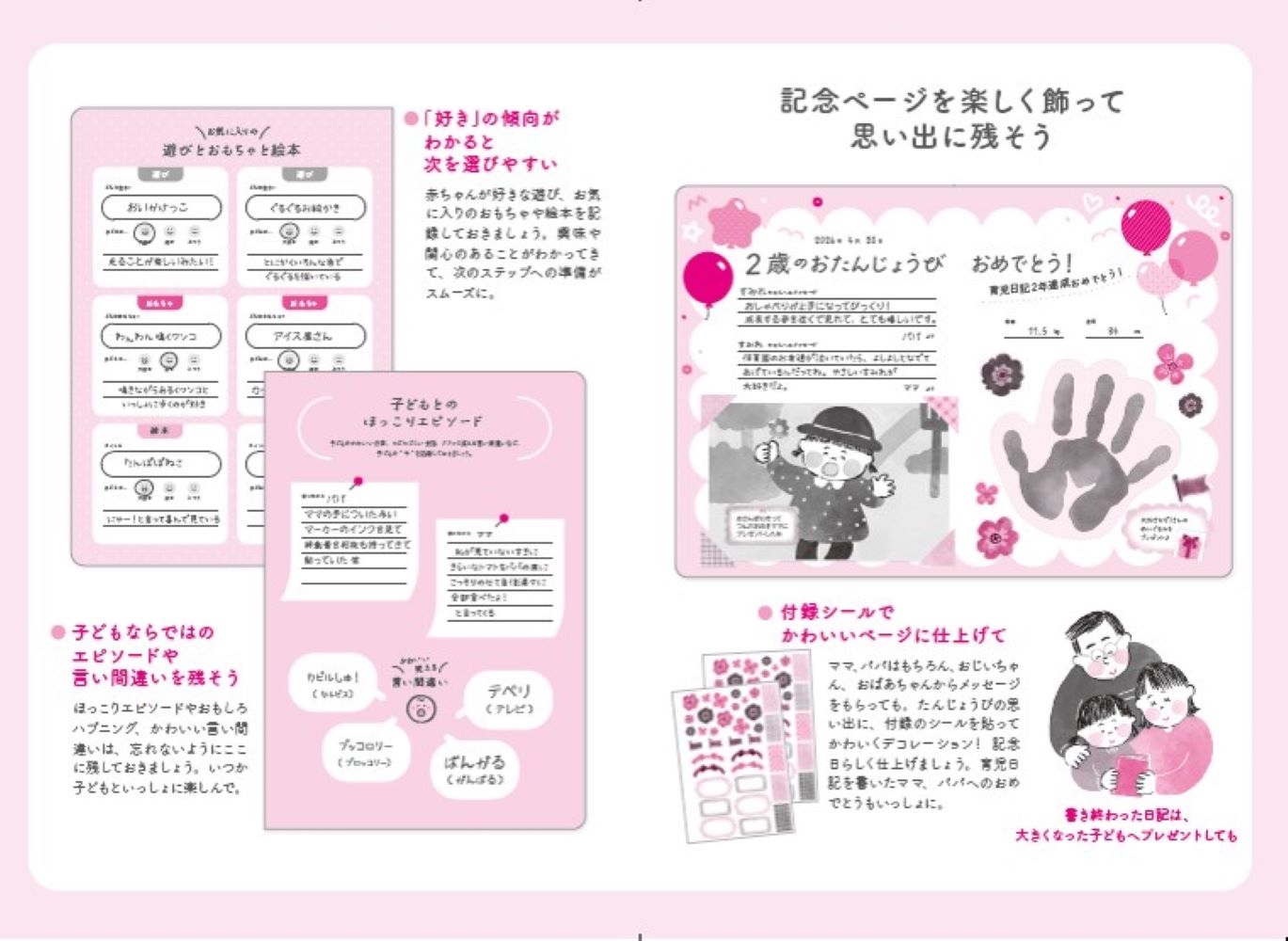0~3歳の3年育児日記[鈴木出版]