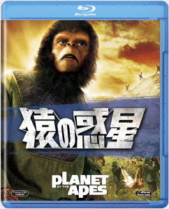 猿の惑星 【Blu-ray】 [ チャールトン・ヘストン ]画像