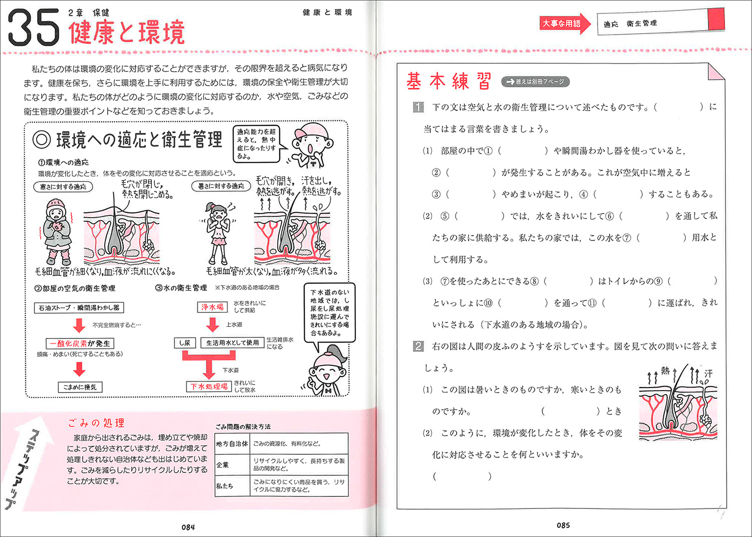 楽天ブックス 中学保健体育をひとつひとつわかりやすく 学研教育出版 本