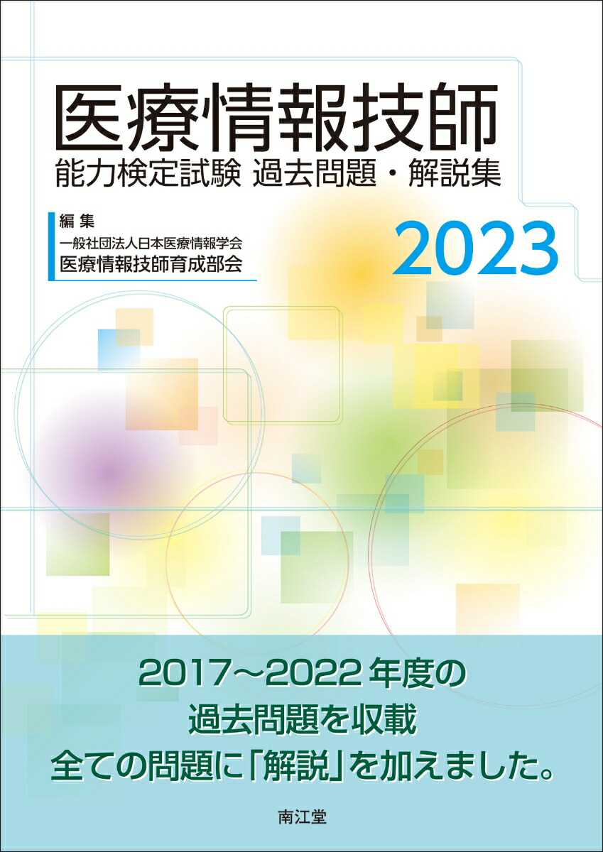 第13回 第14回 第16回 解答 解説 核医学専門技師試験 - 本