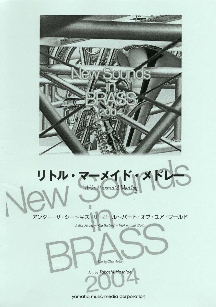 New Sounds in Brass NSB復刻版 リトル・マーメイド・メドレー画像