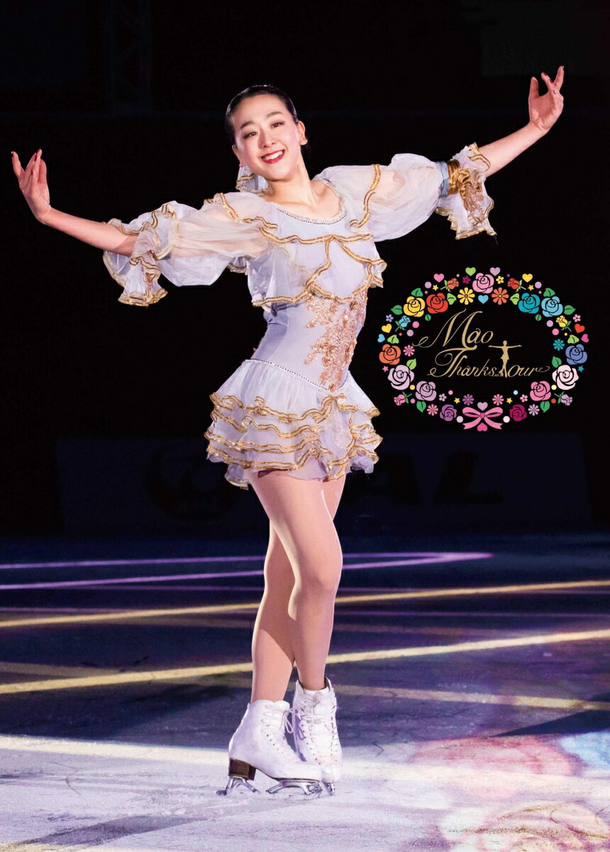 ブックス: 浅田真央 サンクスツアー - 浅田真央 - 4988013944329 : DVD ブックス: 浅田真央 サンクスツアー - 浅田真央 - 4988013944329 : DVD
