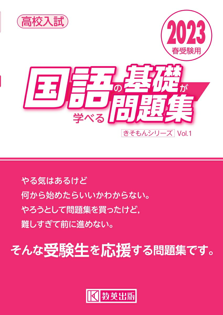 楽天ブックス 国語の基礎が学べる問題集 23年春受験用 高校入試 本