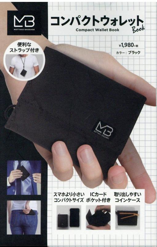 楽天ブックス: MOTTAKE BAGGAGEコンパクトウォレットBOOK ブラック