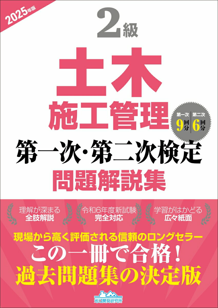 土木施工管理技術テキスト1級・2級施工管理技士土木一般編施工管理・法規編改訂第… 楽天市場】土木施工管理技術テキスト 1級・2級施工管理技士