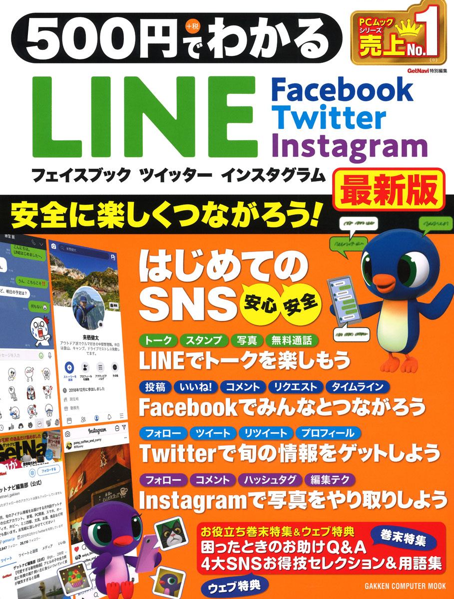 楽天ブックス 500円でわかる Line フェイスブック ツイッター インスタグラム最新版 学研プラス 本