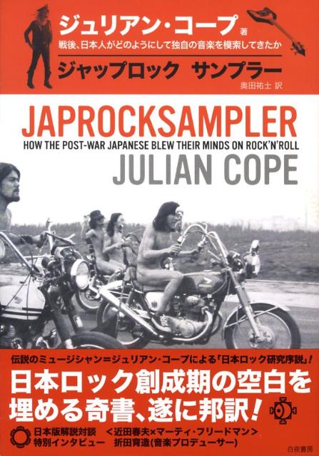 福袋 大丸 楽天ブックス: ジャップロックサンプラー - 戦後、日本人がどの アート・デザイン・音楽
