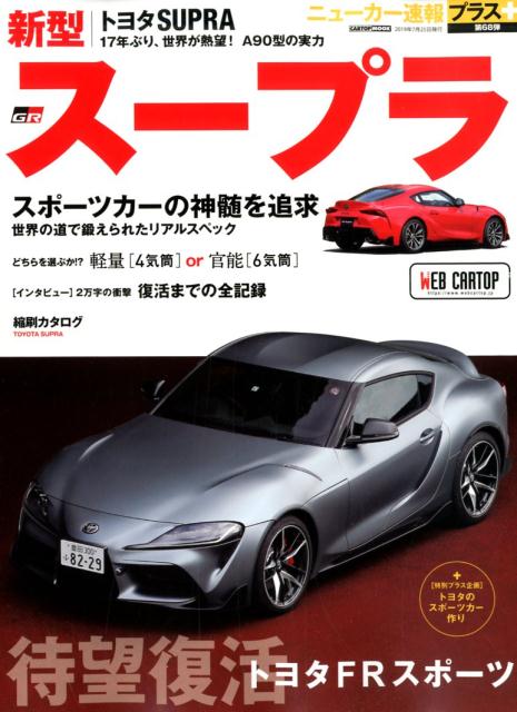 楽天ブックス Toyota Supra 待望復活トヨタfrスポーツ 本