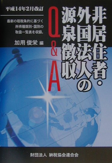 納税協会