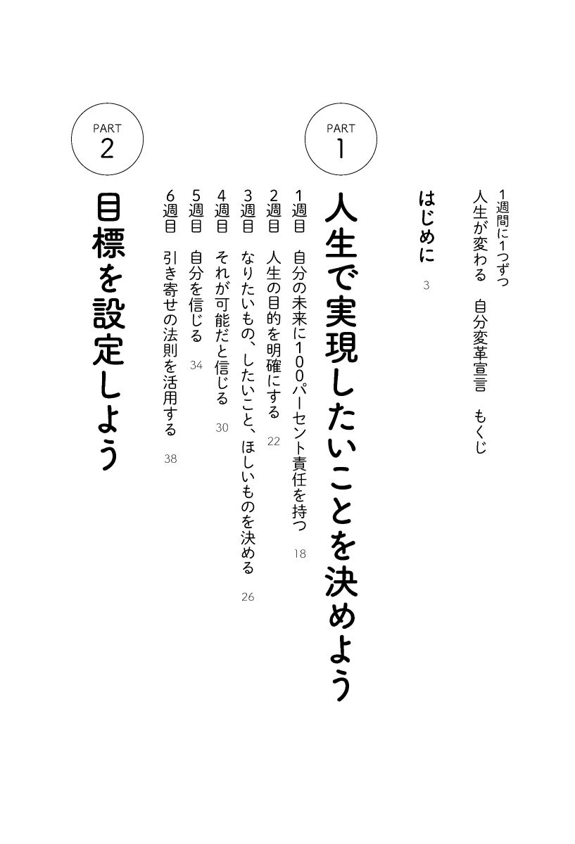 楽天ブックス 人生が変わる自分変革宣言 本