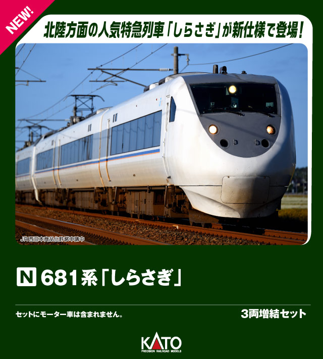 KATO 10-299 683系2000番台　しらさぎ　増結3両セット KATO 10-299 683系2000番台 しらさぎ 増結3両セット Amazon | Nゲージ
