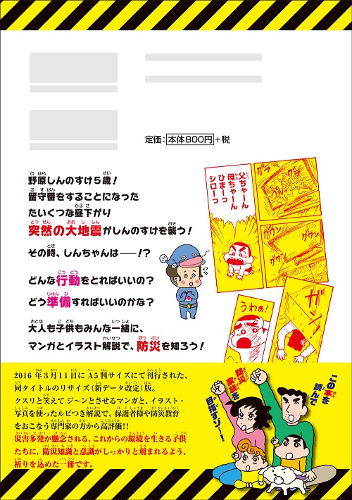 楽天ブックス 地震だ その時オラがひとりだったら新版 クレヨンしんちゃんの防災コミック 臼井儀人 本