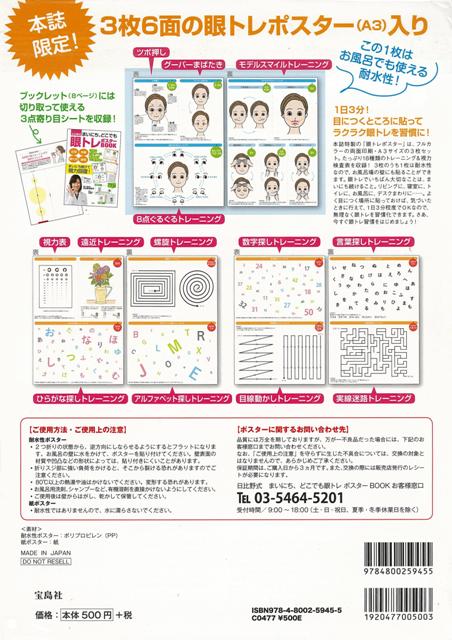 楽天ブックス バーゲン本 日比野式まいにち どこでも眼トレポスターbook 日比野 佐和子 本