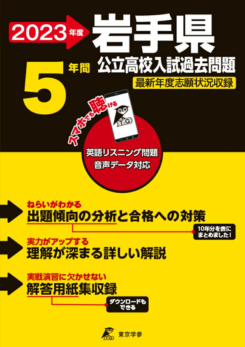 2023　岩手県公立高校入試過去問題